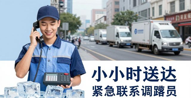 宁波大冰块配送电话_大冰块配送服务_如何选择靠谱的冰块配送电话